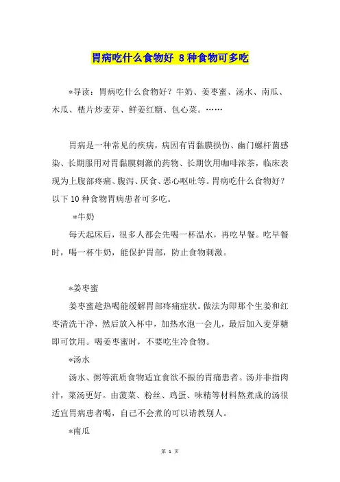 胃病吃什么食物好 8种食物可多吃