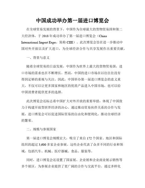 中国成功举办第一届进口博览会