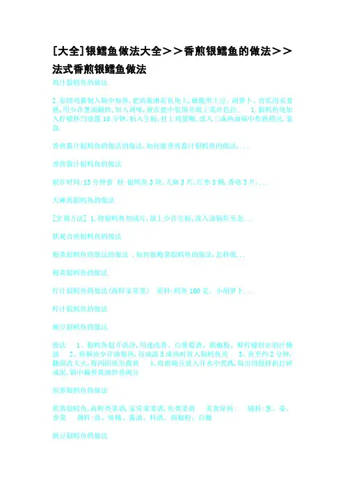 [香煎银鳕鱼的做法＞＞法式香煎银鳕鱼做法