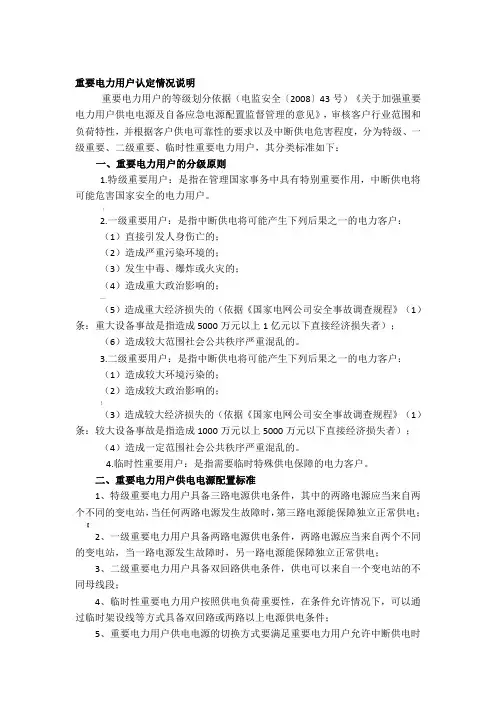 重要电力用户-认定条件-情况说明