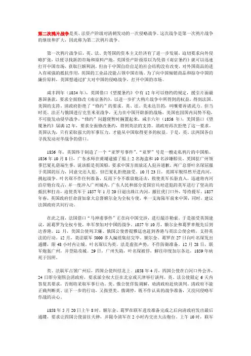 第二次鸦片战争