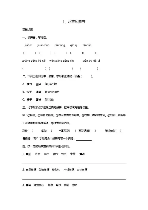六年级下册语文一课一练-1、北京的春节 同步训练(含答案)人教部编版
