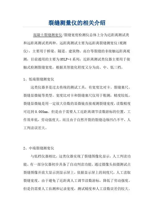 裂缝测量仪的相关介绍