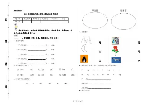 2019年实验幼儿园小班能力测试试卷 附解析