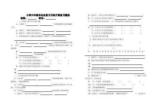 六语日积月累及按课文填空