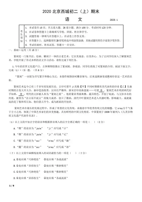 【精品初中语文试卷】2019-2020学年北京市昌平区初二(上)期末语文试卷+答案