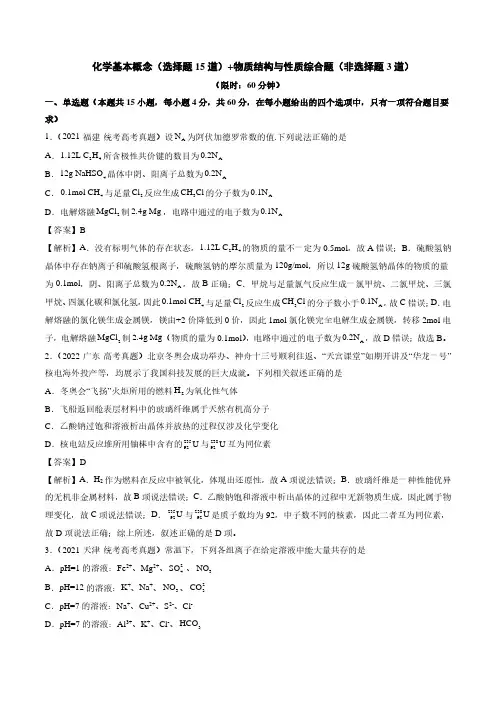 化学基本概念+物质结构与性质综合题(非选择题3道)-2023年高考化学考前真题限时训练(解析版)