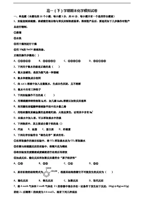 上海市杨浦区2019-2020学年新高考高一化学下学期期末达标检测试题