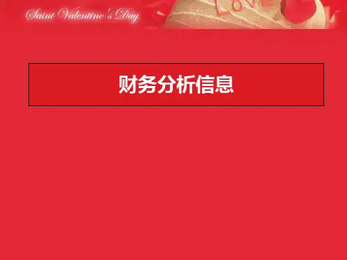 财务分析信息概述(PPT 44张)