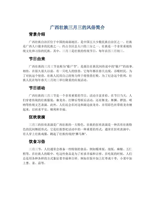 广西壮族三月三的风俗简介