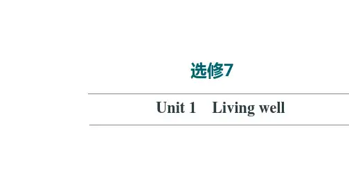 版高考英语一轮复习选修7UNIT1LIVINGWELL课件