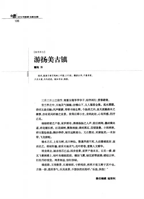 游扬美古镇