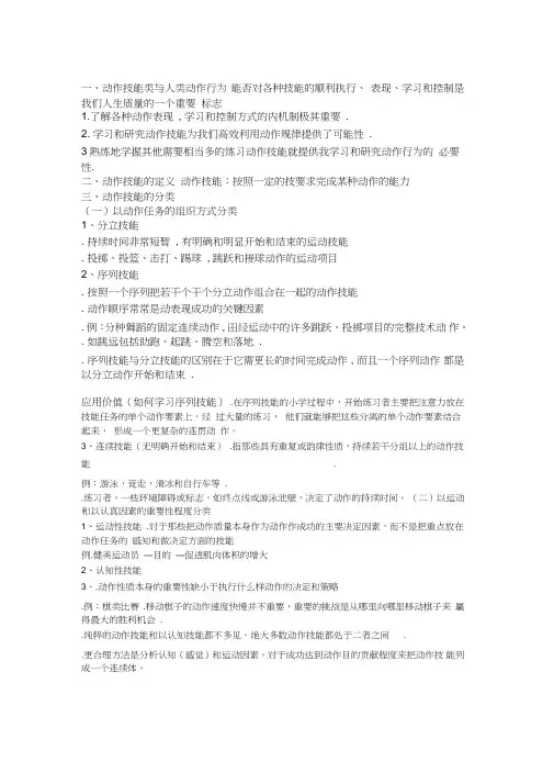 动作学习与控制试题题库