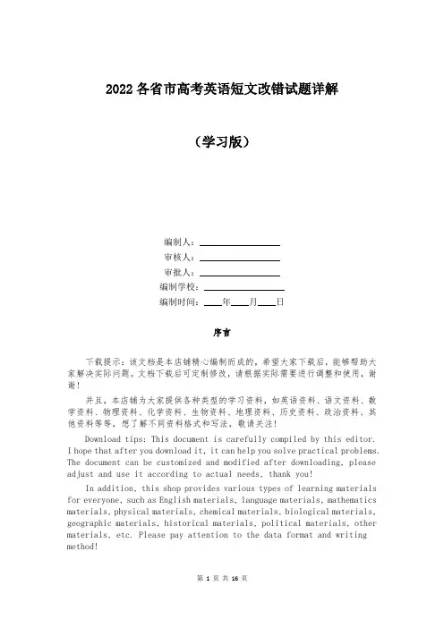 2022各省市高考英语短文改错试题详解