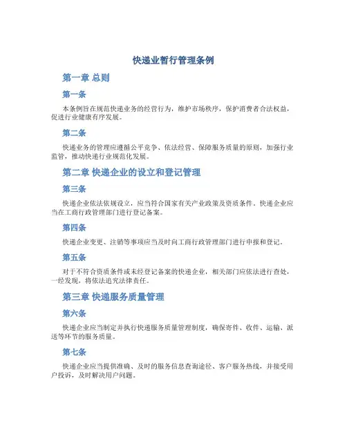 快递业暂行管理条例