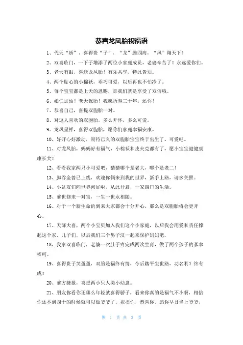 恭喜龙凤胎祝福语