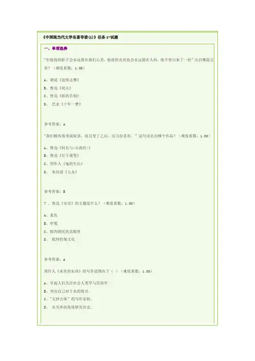 中国现当代文学名著导读1习题和参考答案A