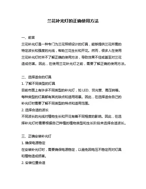 兰花补光灯的正确使用方法