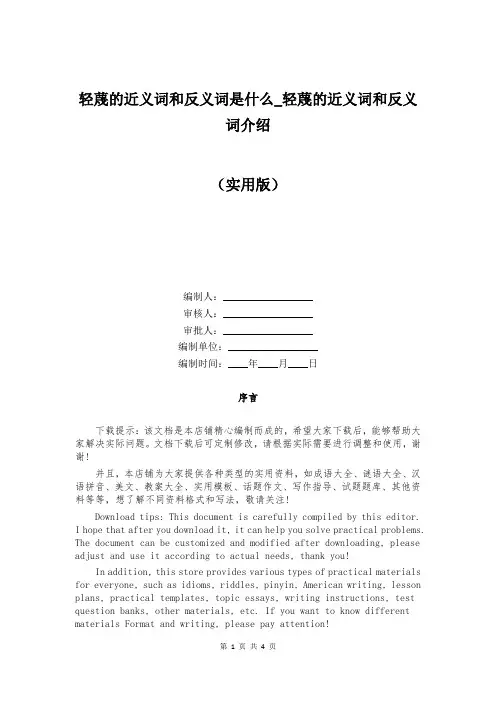 轻蔑的近义词和反义词是什么_轻蔑的近义词和反义词介绍
