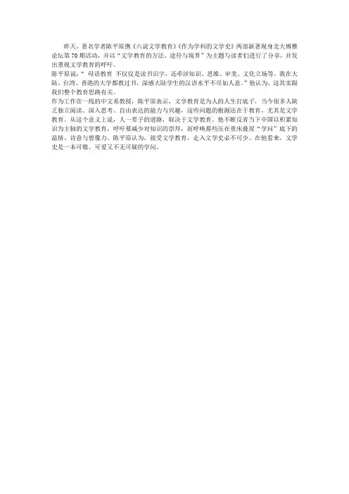 著名学者陈平原呼吁重视文学教育