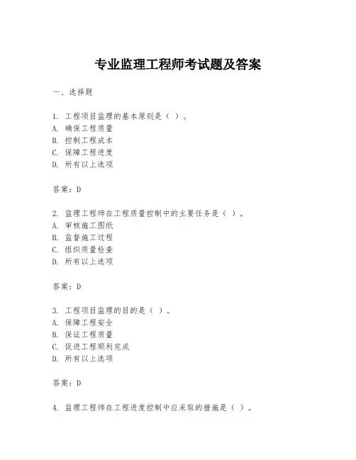 专业监理工程师考试题及答案