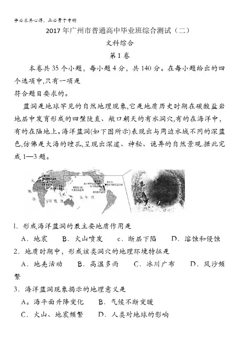广东省广州市2017届高三下学期第二次模拟考试文科综合试题含答案
