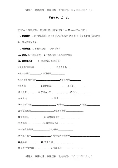 中考英语一轮总复习七下Unit9、10、试题
