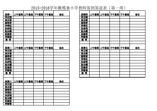 教师签到表