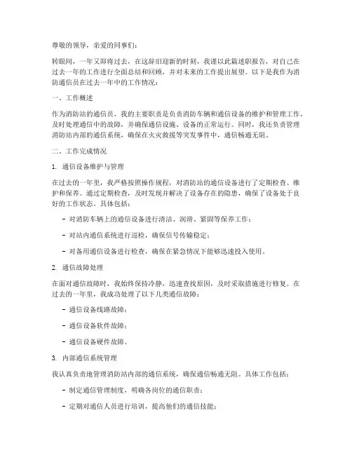 消防通信员年终述职报告