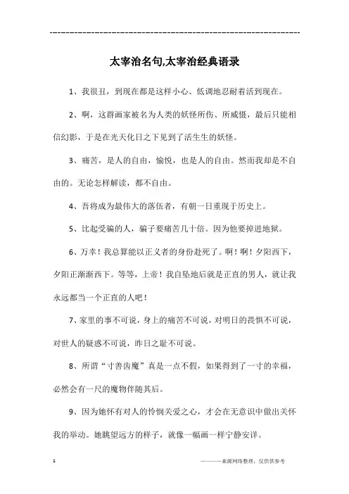 太宰治名句,太宰治经典语录