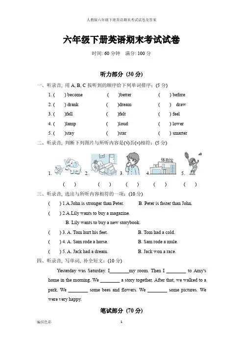 人教版六年级下册英语期末考试试卷及答案