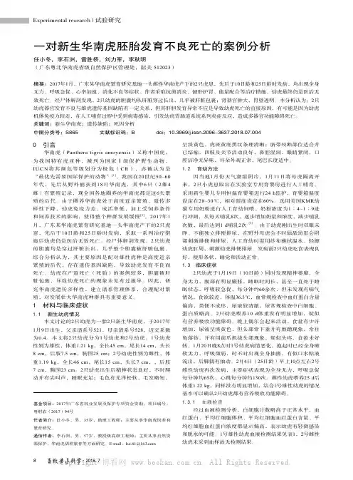 一对新生华南虎胚胎发育不良死亡的案例分析