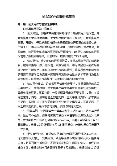 论文写作与答辩注意事项