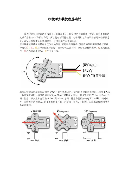 机械手安装教程基础版