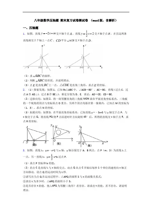 八年级数学压轴题 期末复习试卷测试卷 (word版,含解析)