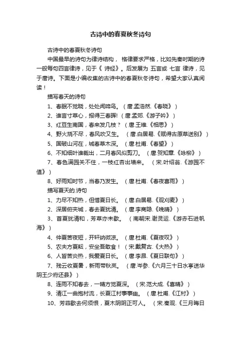 古诗中的春夏秋冬诗句