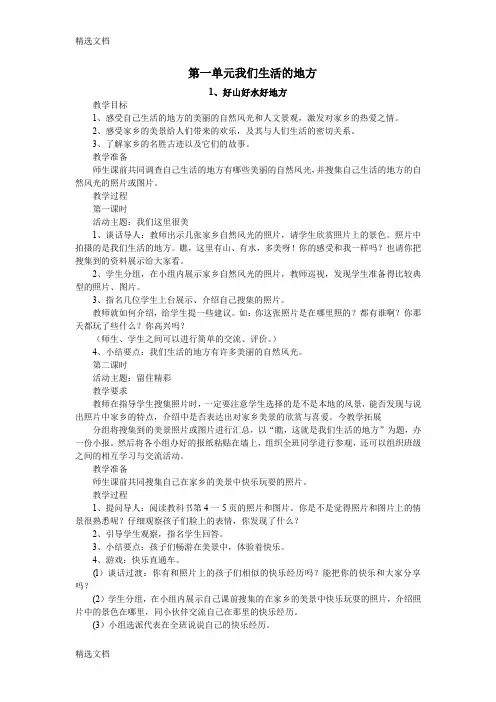 2020年鄂教版小学《品德与生活》二年级下册教案全册精品版