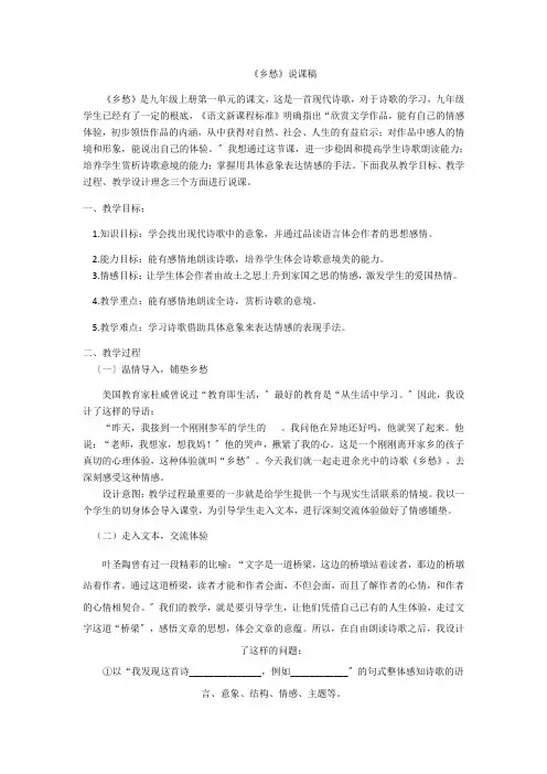 (新)人教部编版九上《3.乡愁》说课稿(精)