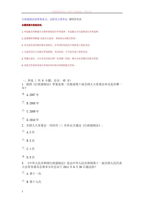 行政强制法的重要意义过程及主要争议课程的考试 