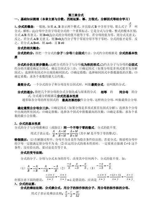 初二数学上册(青岛版)分式基础知识梳理及经典例题分析