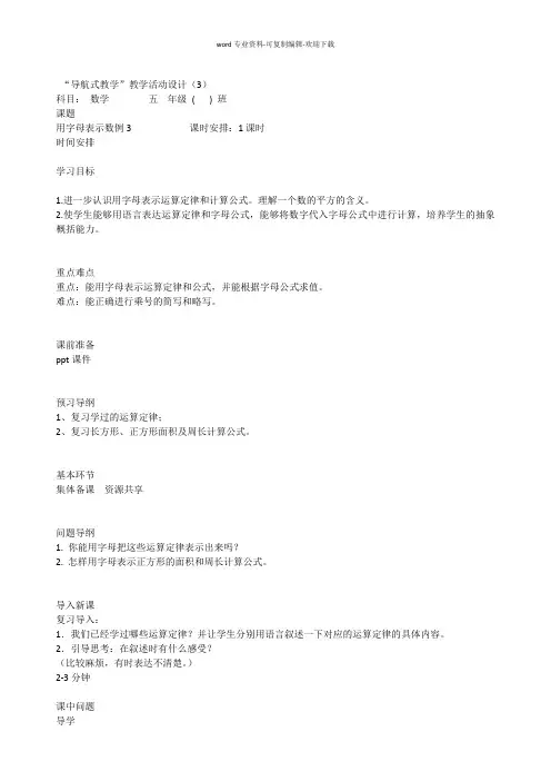 用字母表示数例3导航式教学设计