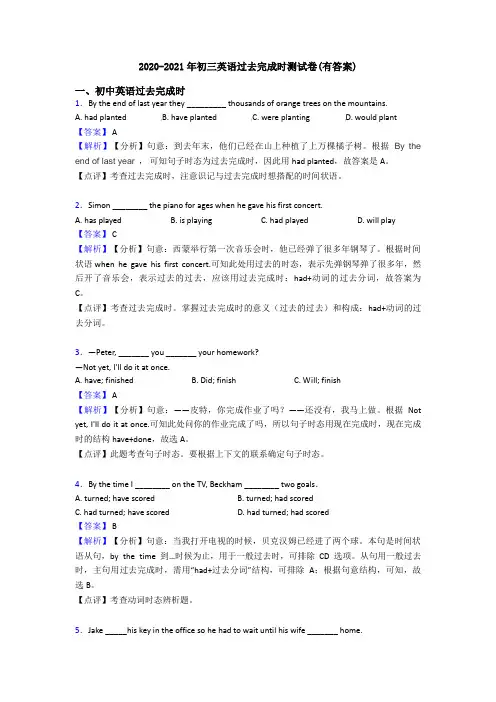 2020-2021年初三英语过去完成时测试卷(有答案)