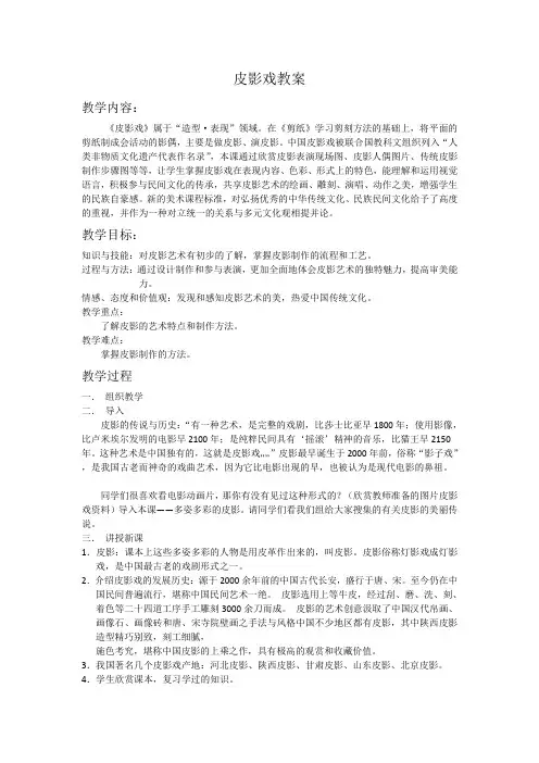 皮影戏教案