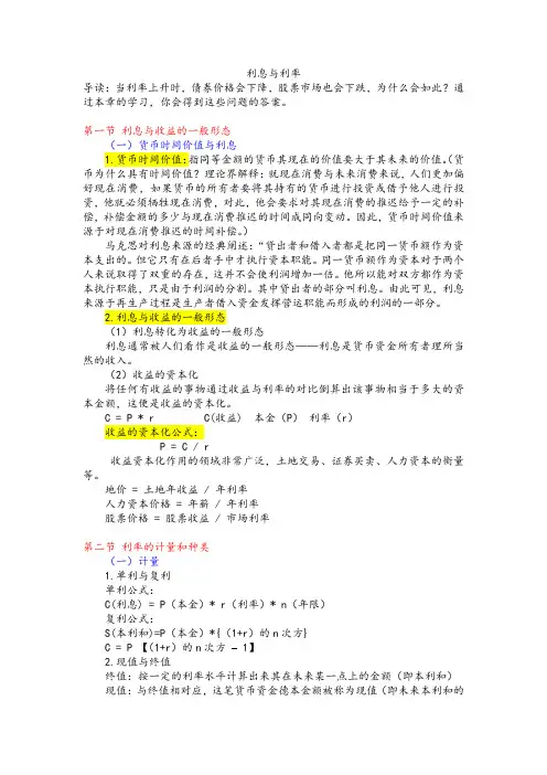 3(第三章)利息和利率