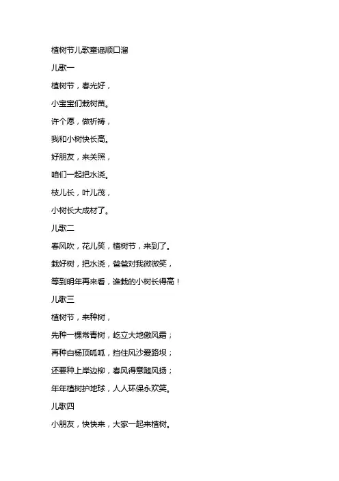 植树节儿歌童谣顺口溜