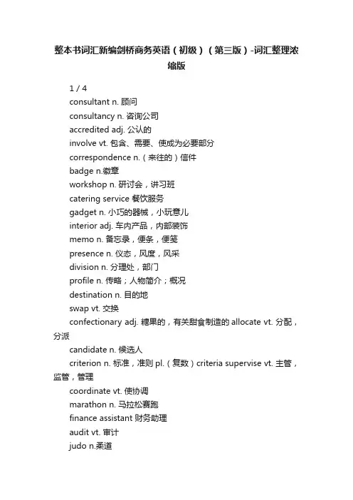 整本书词汇新编剑桥商务英语（初级）（第三版）-词汇整理浓缩版