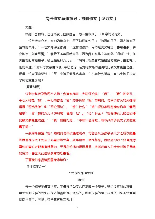 高考作文写作指导：材料作文(议论文)(附题意剖析及范文展示)
