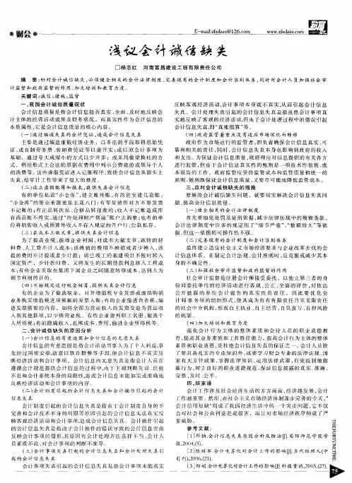 浅议会计诚信缺失
