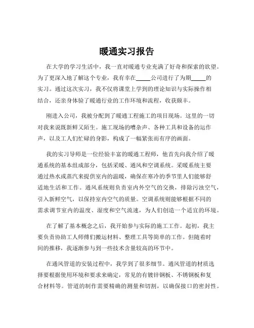 暖通实习报告