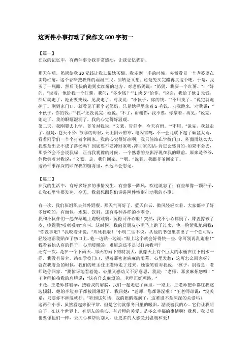 这两件小事打动了我作文600字初一